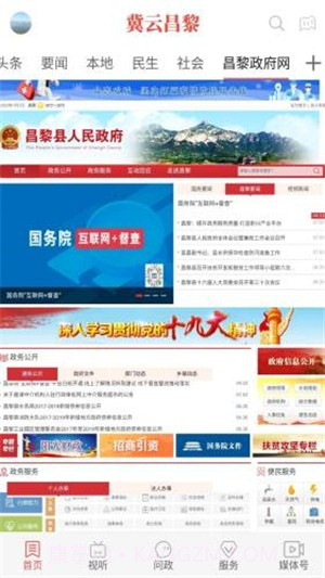 冀云昌黎（本地资讯）截图3