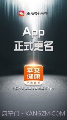 天天好医生截图1