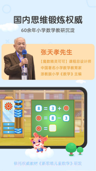 魔数精灵可可数学截图1 魔数精灵可可数学截图1