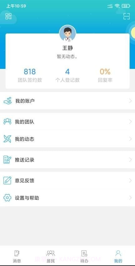 南岸健康医生版截图4