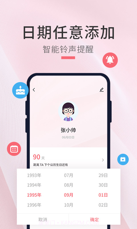 生日倒计时管家截图1