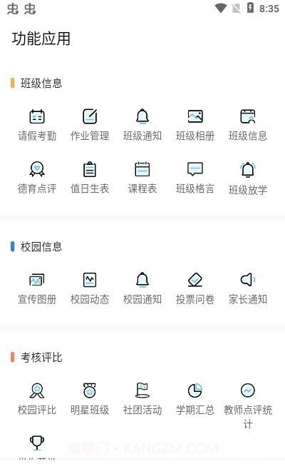 紫晶学苑教师版截图1 紫晶学苑教师版截图1