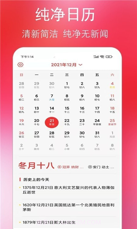 万年老黄历通截图2