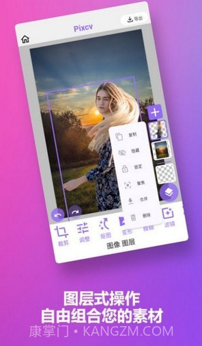 Pixcv图像编辑截图4