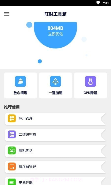 旺财工具箱截图1 旺财工具箱截图1