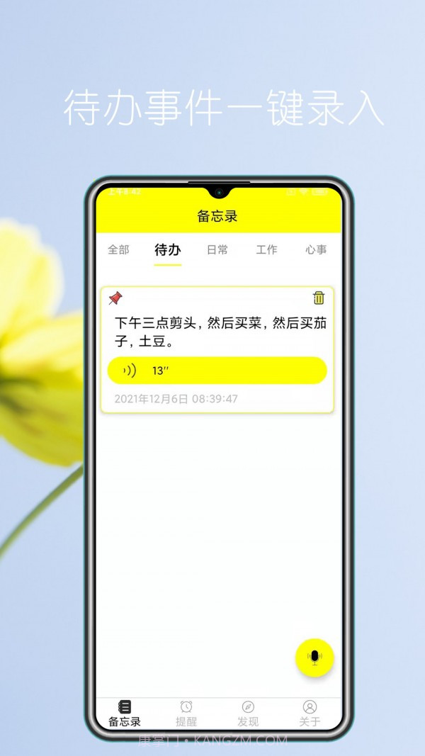 语音实时备忘录截图1 语音实时备忘录截图1