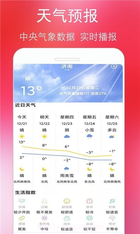 万年老黄历通截图3