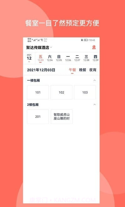 订餐表Pro截图3 订餐表Pro截图3