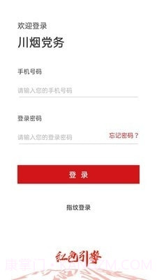 川烟党务截图2 川烟党务截图2