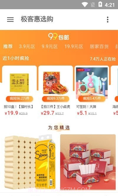 极客惠选购截图2 极客惠选购截图2