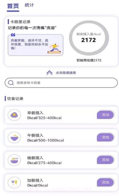 卡路里计算助手截图1 卡路里计算助手截图1