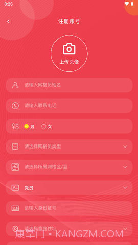 长治网格app截图2 长治网格app截图2