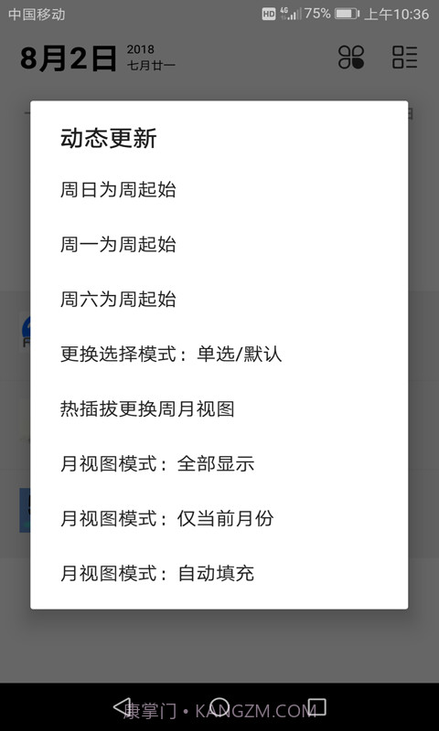 万年历黄历查询截图4