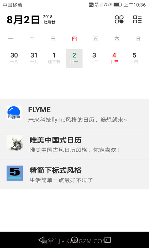 万年历黄历查询截图2