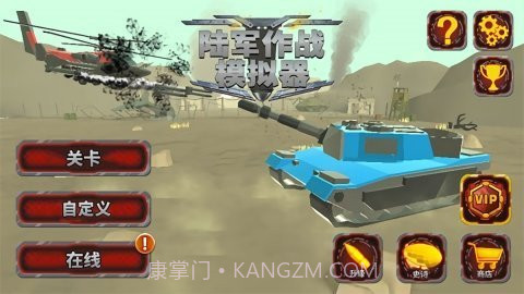 陆军作战模拟器无限钻石版截图1 陆军作战模拟器无限钻石版截图1