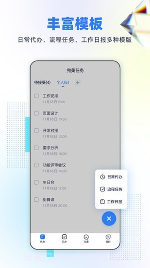 完美任务截图2 完美任务截图2