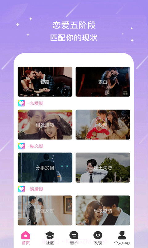 恋爱聊天神器截图4