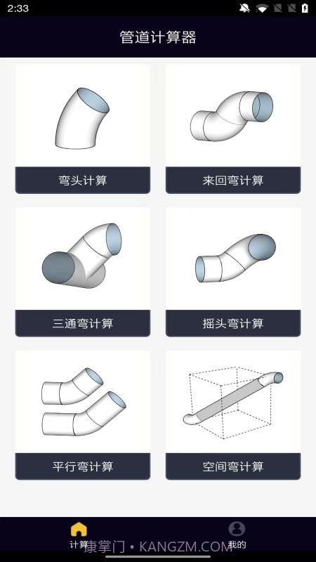 管道计算器截图4
