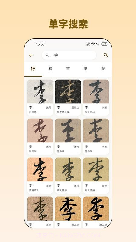 品味书法官方版截图3