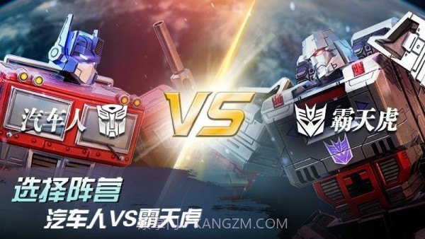 变形金刚地球之战国际服截图1