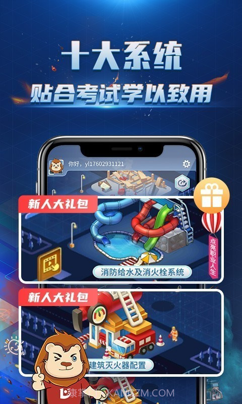 消防3D课堂截图1