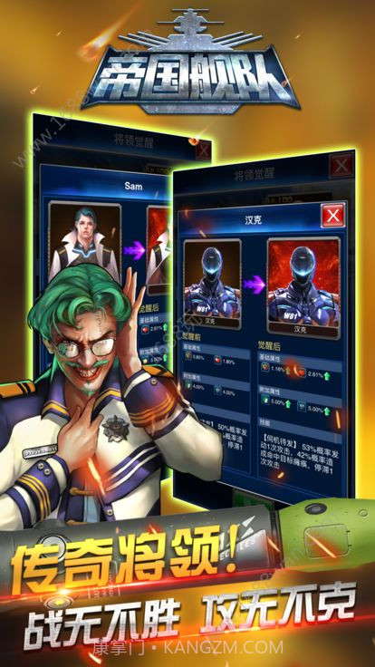 帝国舰队手游截图3