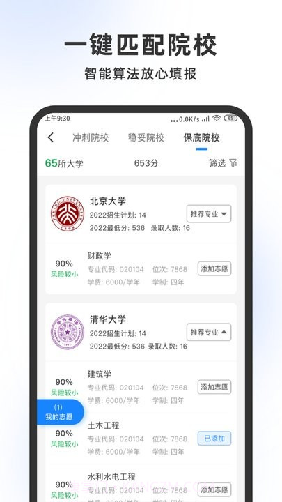 高考志愿大师截图3
