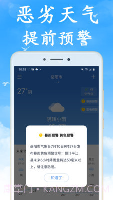 海燕天气预报截图5