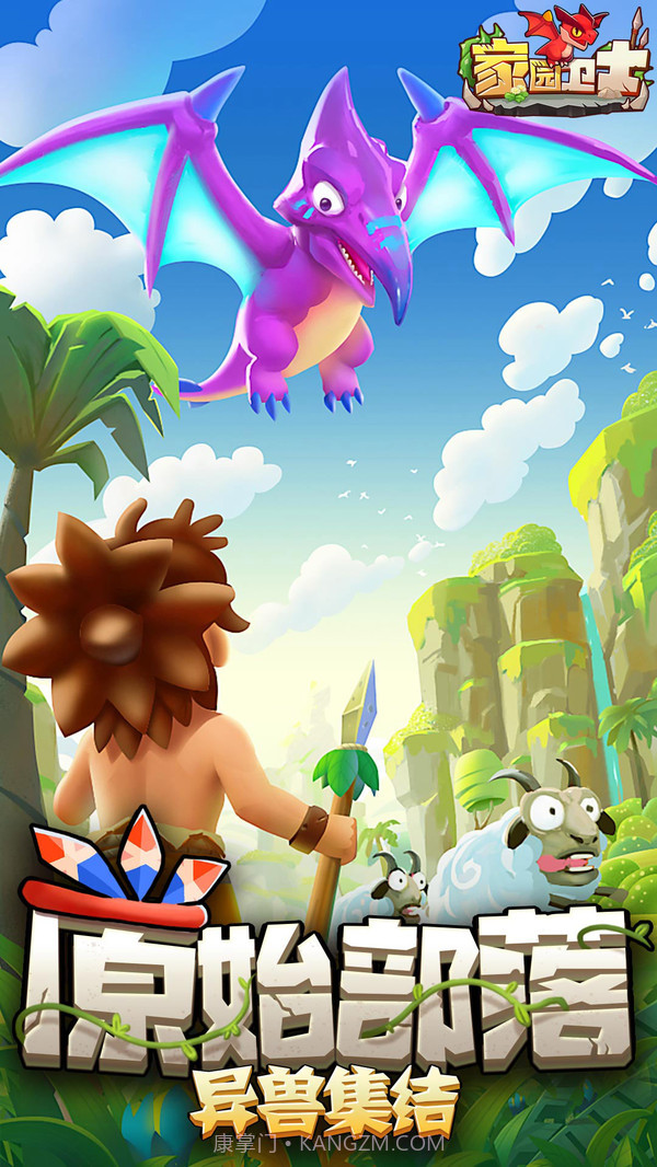 家园卫士丛林服截图1