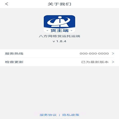 八方通货主端截图4