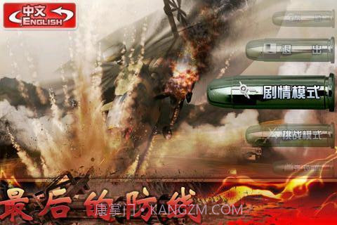 最后的防线高清版截图1 最后的防线高清版截图1