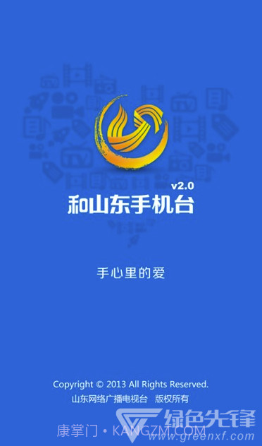 和山东手机台(和山东移动手机台)V3.3.2 截图5