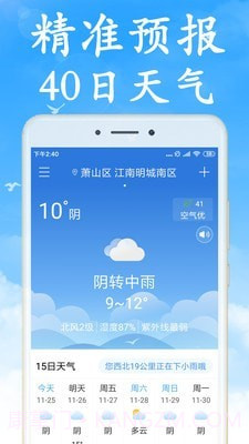 海燕天气预报截图1
