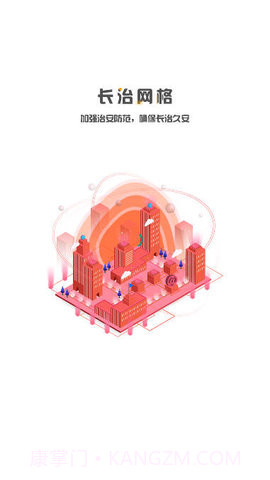 长治网格app截图1 长治网格app截图1