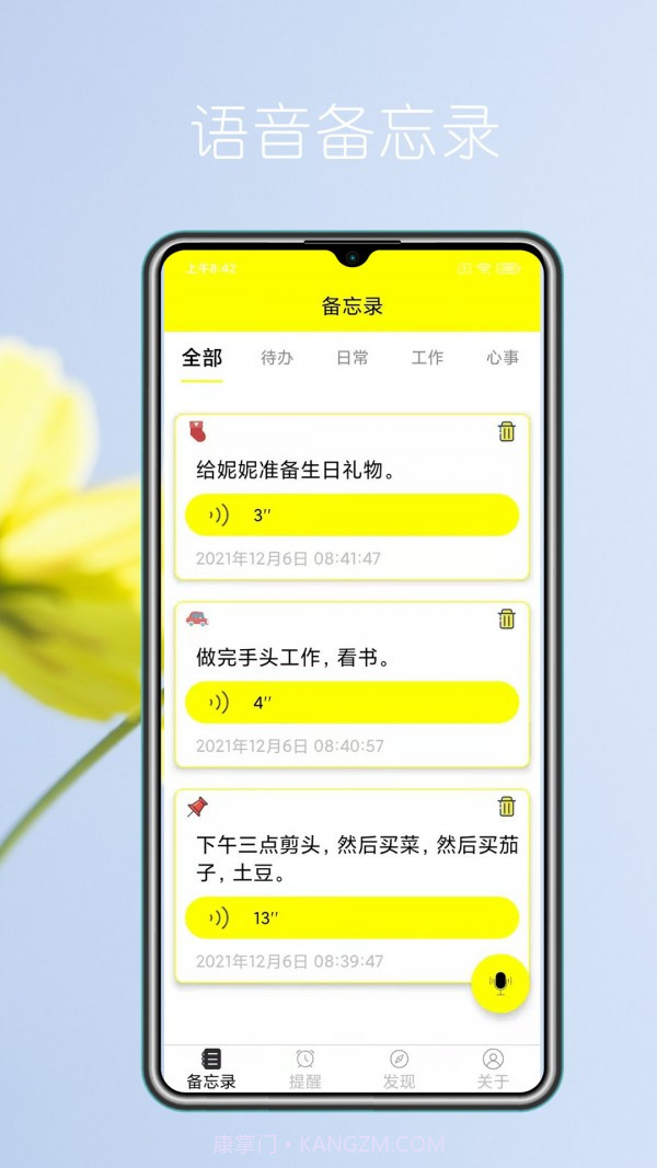 语音实时备忘录截图3 语音实时备忘录截图3