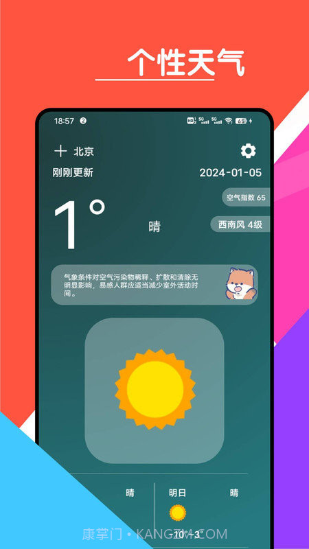 心情天气宝截图1 心情天气宝截图1