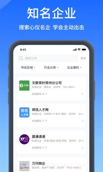 郑优人才网截图5