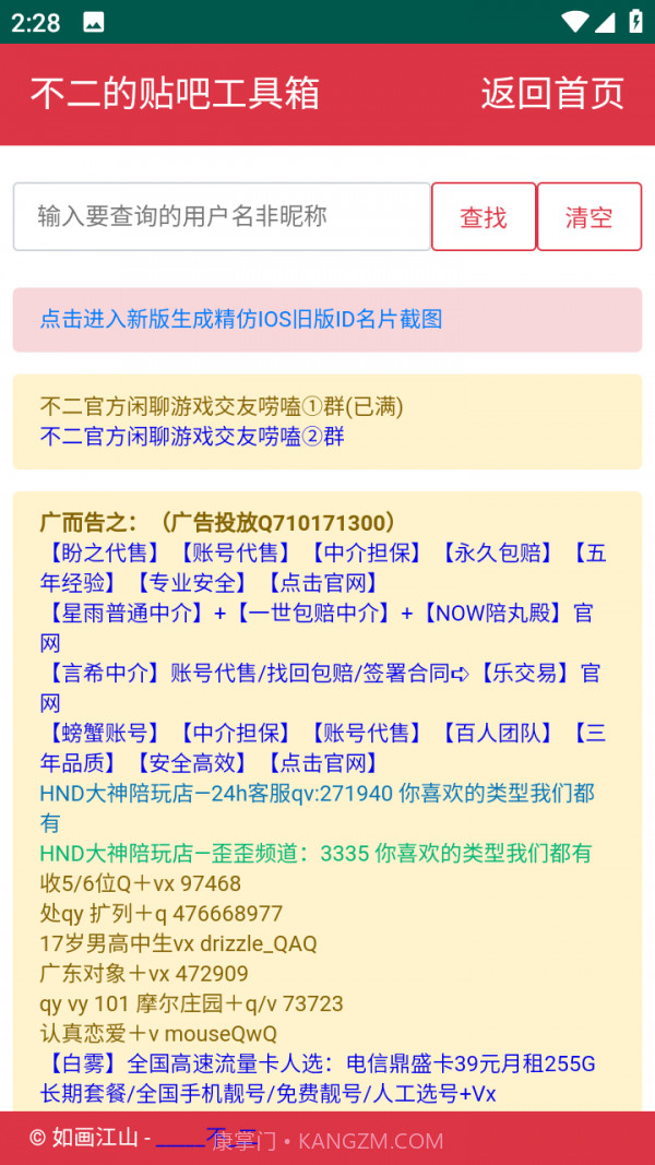 不二的贴吧工具箱截图4