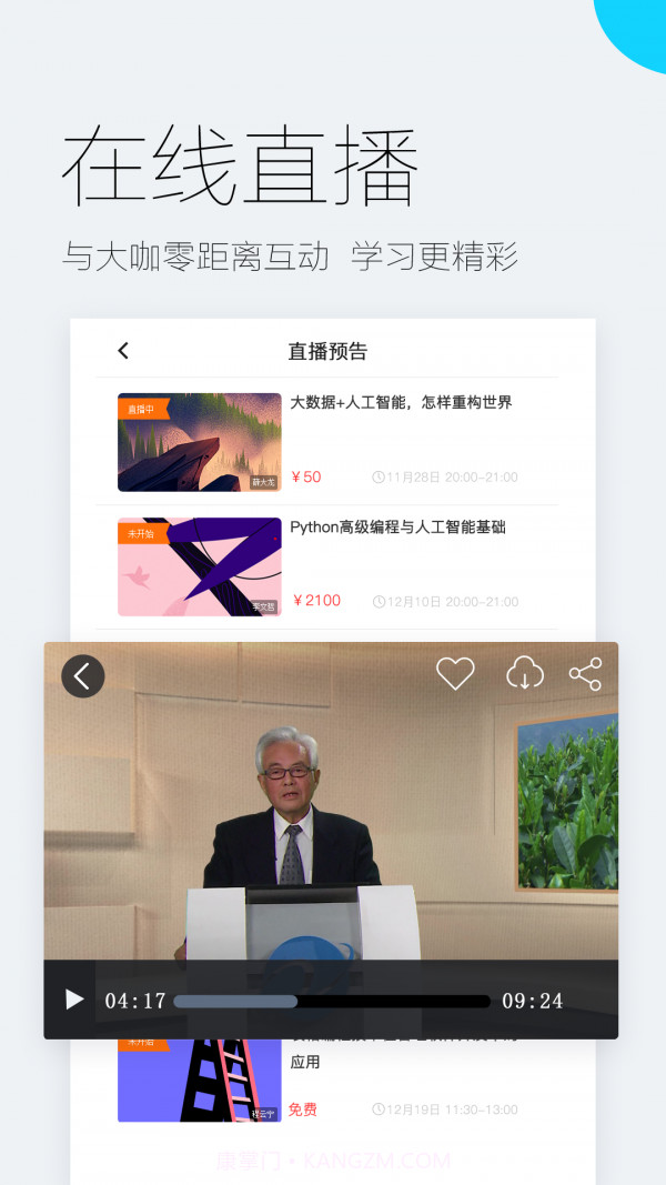 易极网校截图2 易极网校截图2
