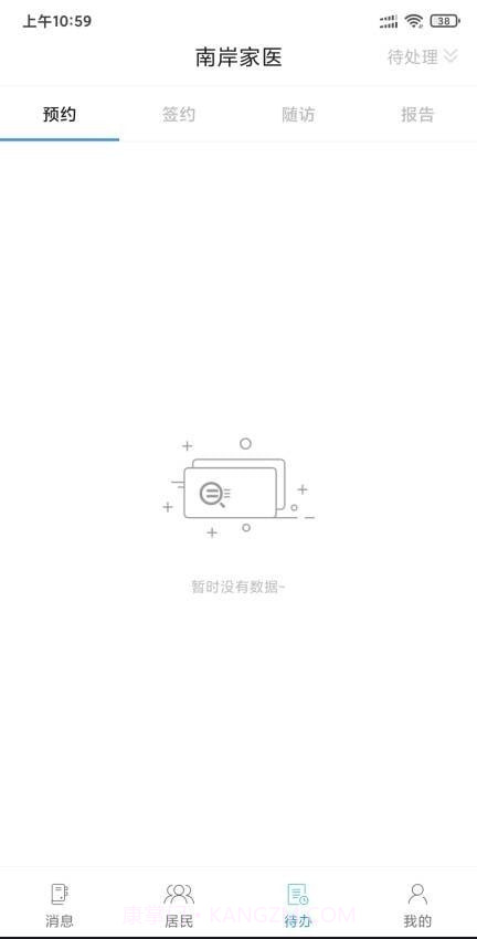 南岸健康医生版截图1