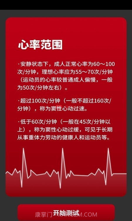 每日心率监测截图2