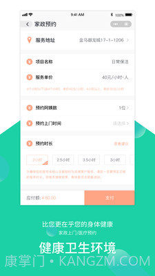智慧E家人截图4