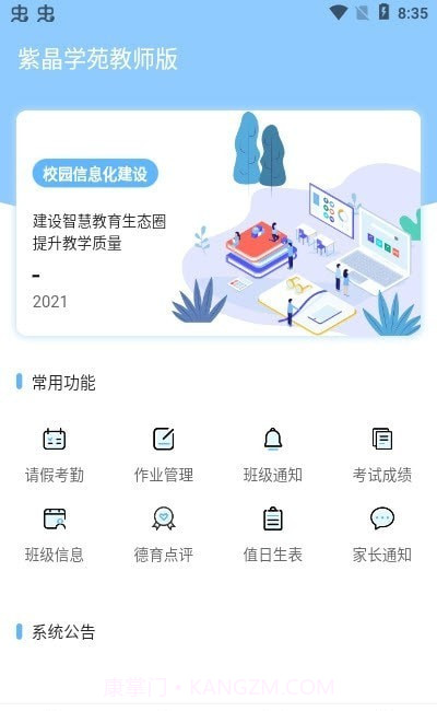 紫晶学苑教师版截图2 紫晶学苑教师版截图2