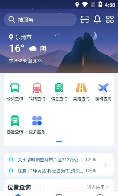 乐清行截图1