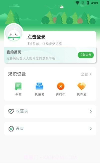 E商招聘截图1