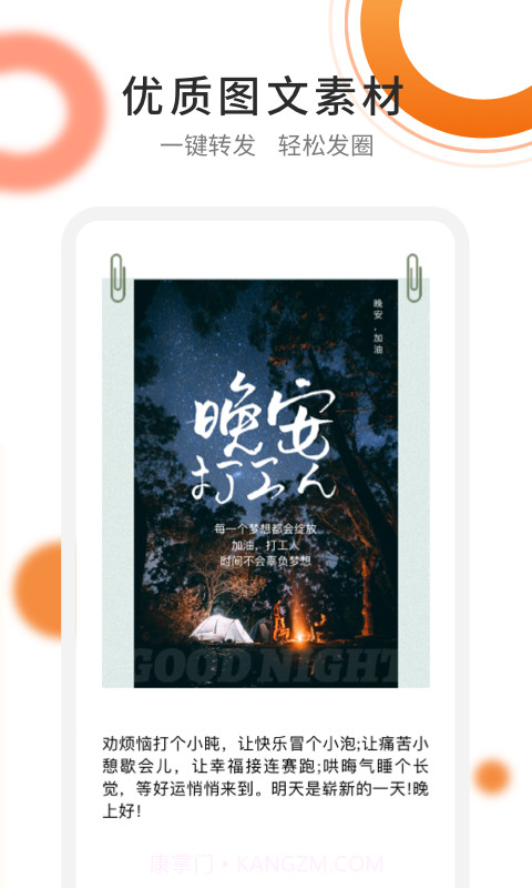 朋友圈文案精选截图4 朋友圈文案精选截图4