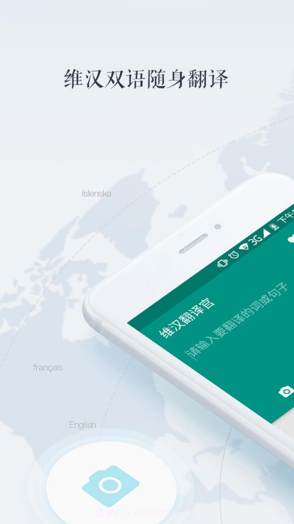 维汉翻译官截图1