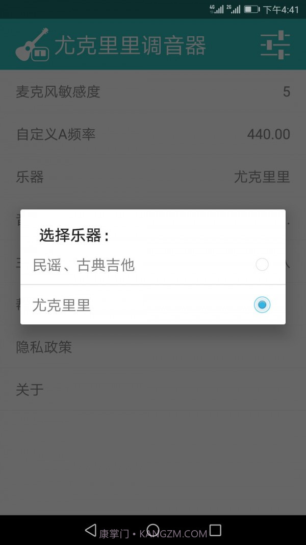 尤克里里调音器截图4
