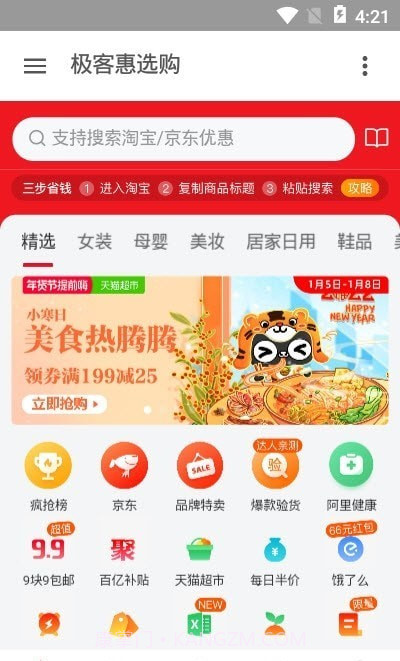极客惠选购截图3 极客惠选购截图3