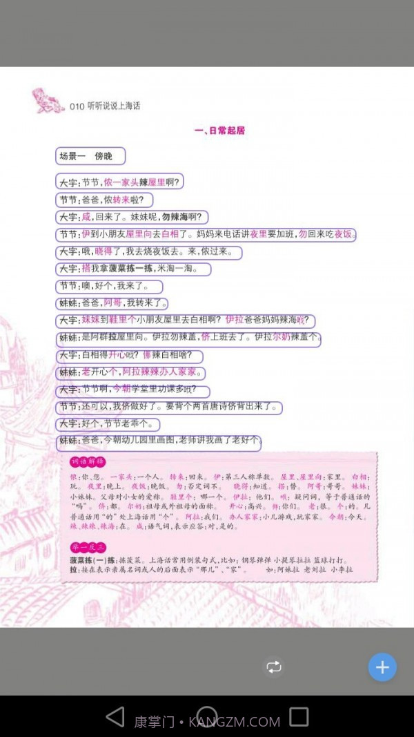 听听说说上海话截图4